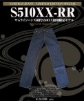 SAMURAI JEANS S0510XXRR