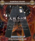 SAMURAI JEANS S8000JX-F